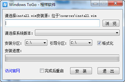 Windows ToGo(wim文件安装系统) 1.3 绿色版