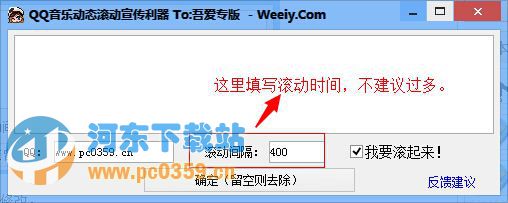 QQ音乐动态滚动宣传利器 1.5.1.0 绿色版