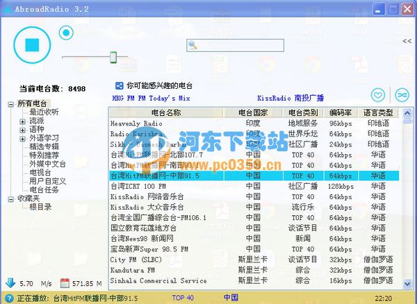 国外电台AbroadRadio 5.0 官方安装版