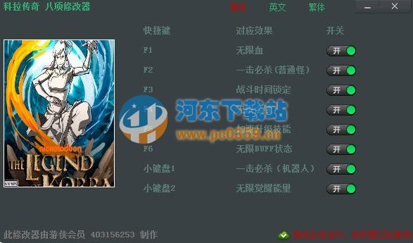 科拉传奇修改器 +8 1.0 绿色版