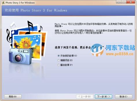 Microsoft Photo Story 3.0 官方中文版