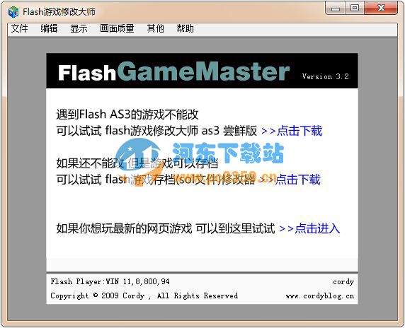FLASH游戏修改器 3.2 绿色免费版