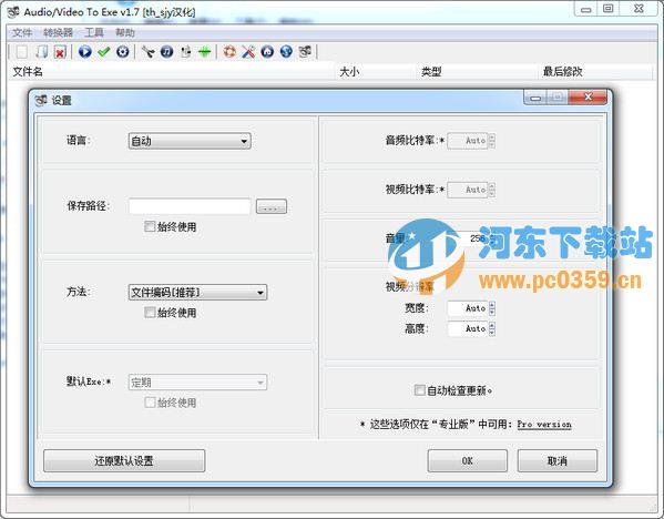 视频音频转exe格式工具(Audio/Video To Exe) 1.7 免费中文版