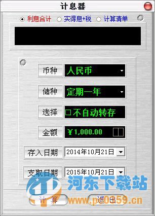 储蓄利率计算器 2.7.8 绿色免费版