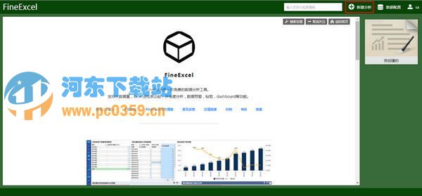 Excel数据分析软件(FineExcel) 3.3 免费版