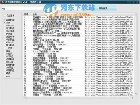 逸夫网盘资源杀手(网盘资源搜索) 1.0 绿色版