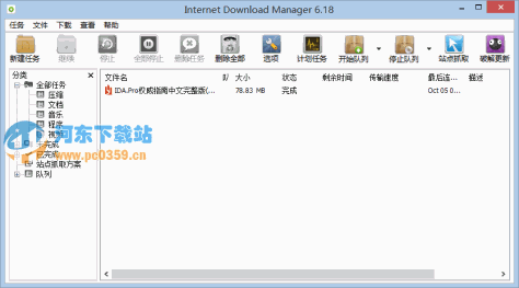 Internet Download Manager(IDM)下载