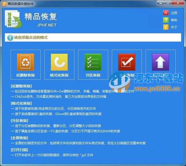 精品数据恢复软件 4.0 正式版