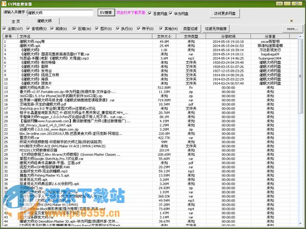 EV网盘搜索神器 2.2 官方安装版