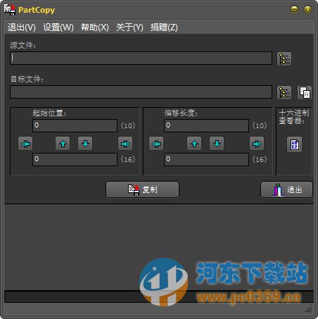 部分文件复制工具(PartCopy) 1.12 汉化版