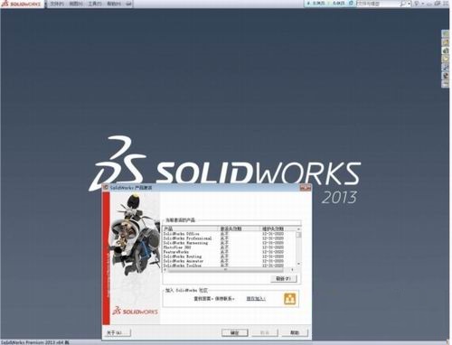 SolidWorks 2013 简体中文版