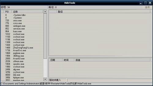 HideToolz(进程隐藏工具) 2.2 汉化绿色免费版