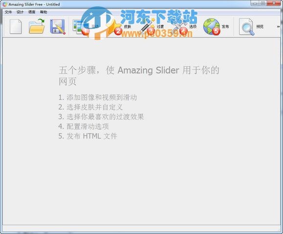 Amazing Slider(<a href=http://www.pc0359.cn/s/webzhizuo/ target=_blank class=infotextkey>网页制作</a>工具) 7.2 免费中文版