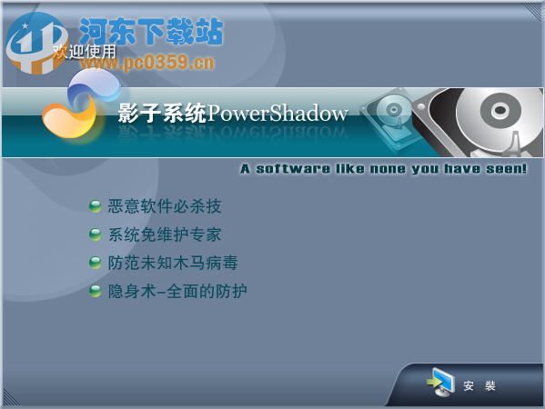 影子系统2014(PowerShadow) 8.5.1 简体中文版