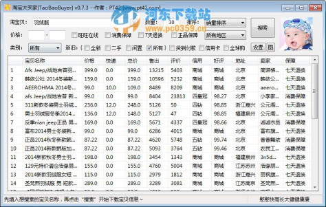 淘宝大买家(TaoBaoBuyer) 0.9.9 绿色版