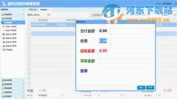 捷利进销存管理系统 2.00 官方中文版