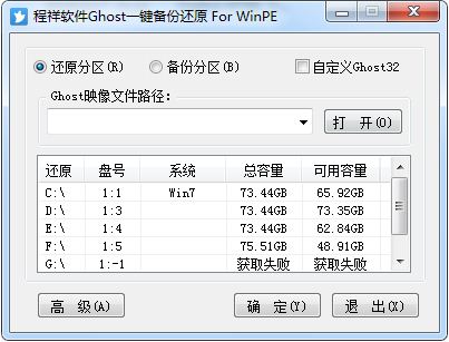 程祥Ghost备份还原 1.1.0 绿色免费版