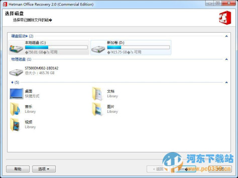 office文档恢复工具(Hetman Office Recovery) 2.4 绿色中文版