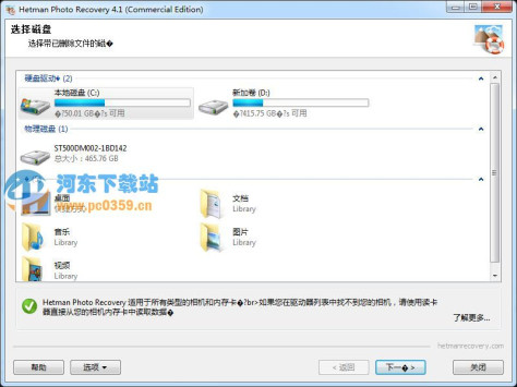 照片恢复软件(Hetman Photo Recovery) 4.4 中文破解版