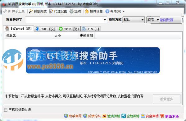 BT资源搜索助手 4.8 绿色免费版