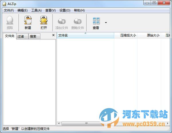 ALZip压缩软件 10.85 中文版