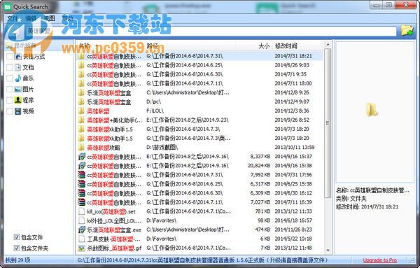 Quick Search(快速文档搜索工具) 5.33.1.113 中文免费版