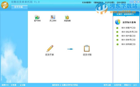 龙腾发货单打印软件 1.0 官方版