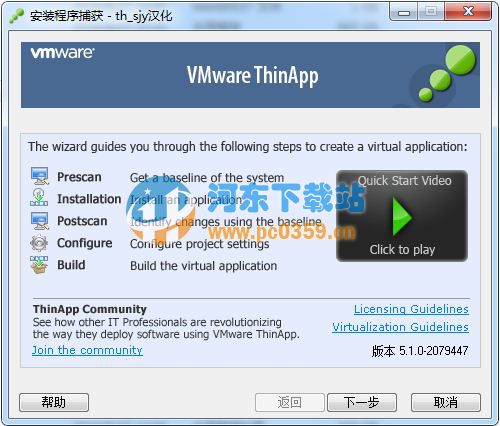 vmware thinapp 5.2 汉化特别版