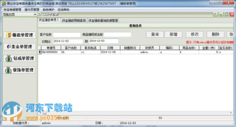 易达珠宝首饰质量保证单打印软件 26.4.5 官方免费版