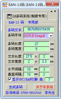 CorelDRAW9条码生成工具(EAN-13条码)