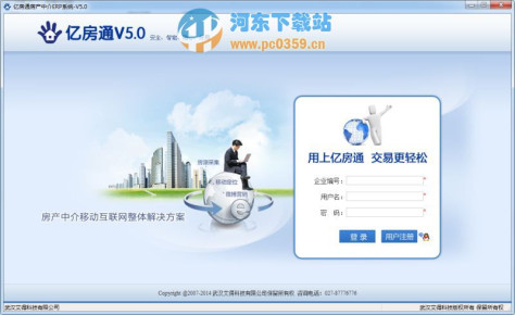 亿房通房产中介管理软件 8.0 专业版