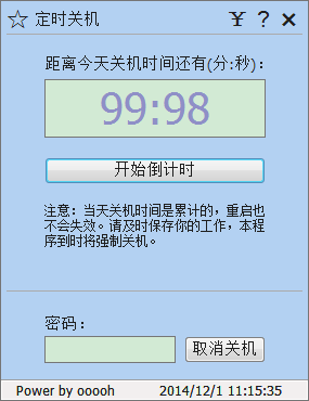 飞羽坊定时关机 2.0 绿色免费版