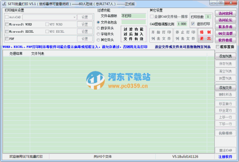 SETE批量打印 5.2 免费版