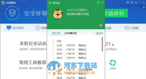 腾讯电脑管家账号宝专版 10.6.15950 官方正式版