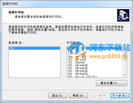 TSC中国特色条码打印机驱动 Nicelabel版