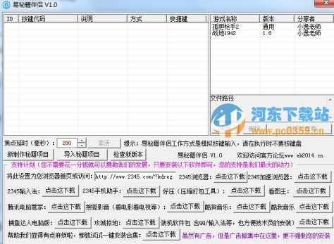 易秘籍伴侣组合键设置工具 1.0 绿色版