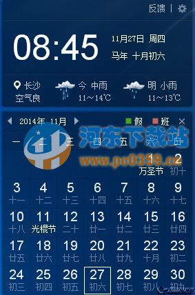 2345桌面天气日历挂件 绿色版