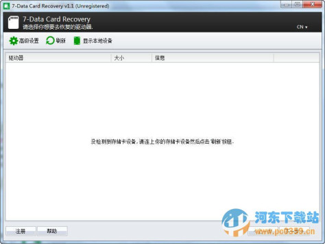 7-Data Recovery Suite(多功能数据恢复软件) 4.4 中文版