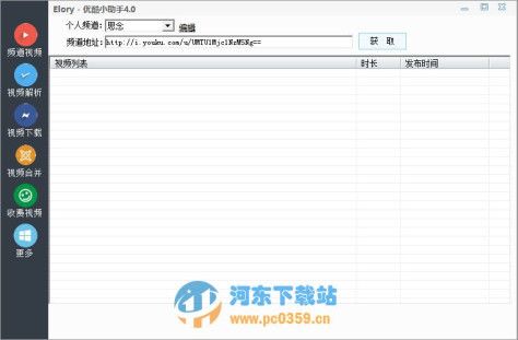 Elroy优酷下载小助手 4.0 绿色版