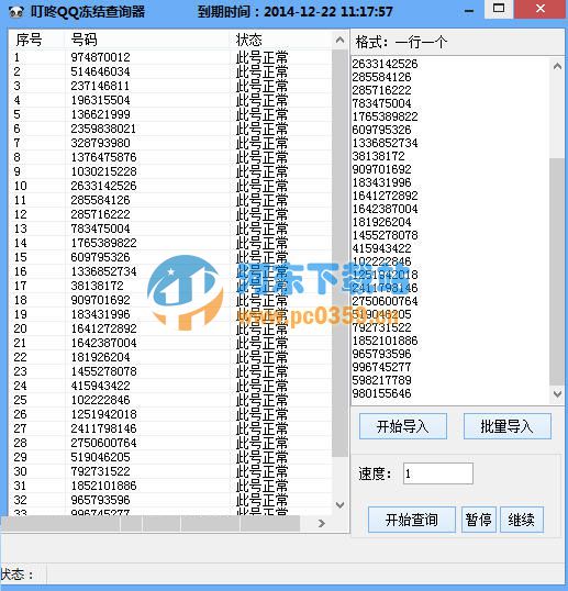 叮咚QQ冻结查询器 1.0 绿色版