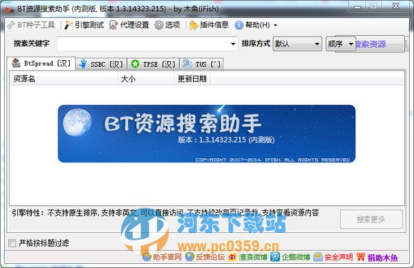 木鱼BT资源搜索助手 4.6.0.0 绿色版