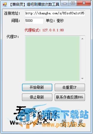 唱吧刷播放软件箫启灵版 1.0 绿色版