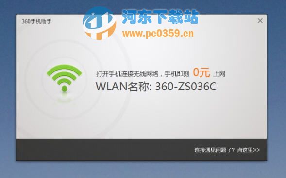 360随身wifi驱动程序 5.3.0.4095 最新版