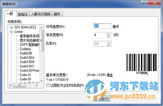 Zebra Designer Pro(斑马条形码设计编辑打印软件) 2.5 中文破解版