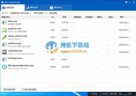 系统监视器(Wise System Monitor) 24.1 中文绿色版