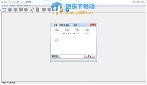 硬盘空间分析(SpaceSniffer) 1.1.4.0 绿色汉化版