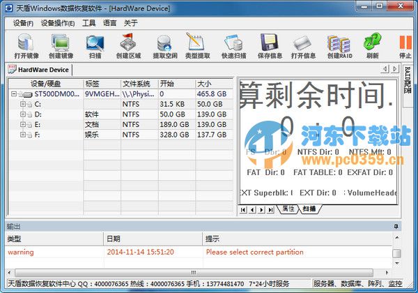 天盾windows数据恢复软件 1.01 标准版