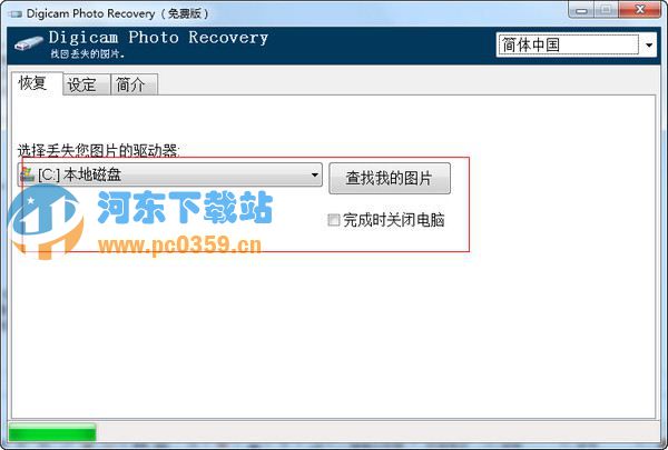 数码相机照片恢复软件(Digicam Photo Recovery) 1.8.0 绿色中文版