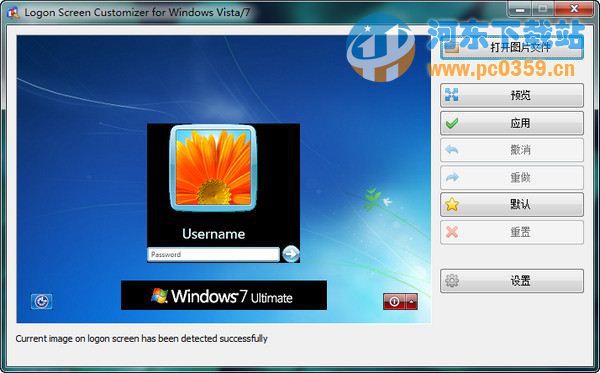 windows登陆界面修改工具(VSLogon Screen Customizer) 3.01 中文版