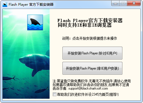 Flash Player 下载安装器 1.2 免费版